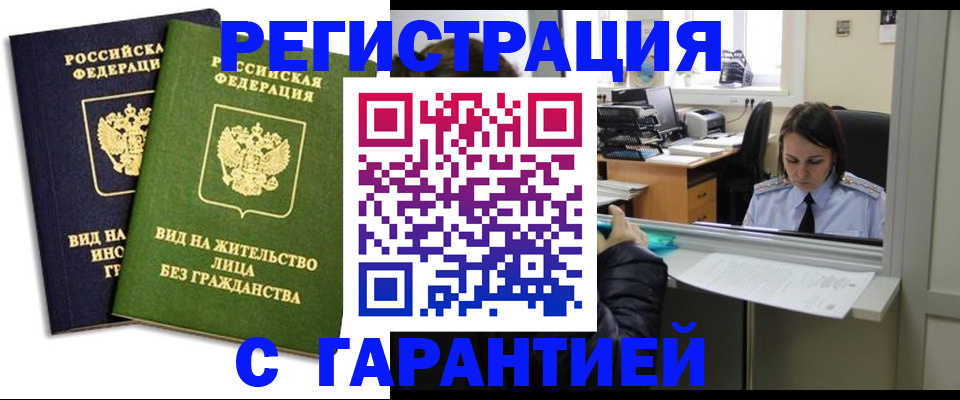 временная регистрация недорого в Ивдели